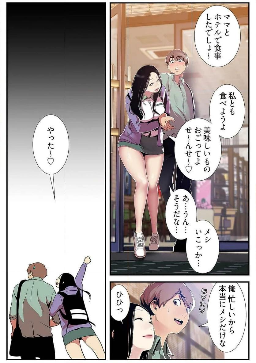 すばらしき新世界 - Page 4